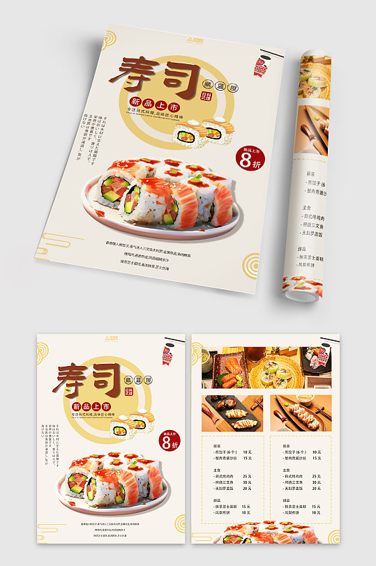 橙色清新日式料理餐饮美食宣传单