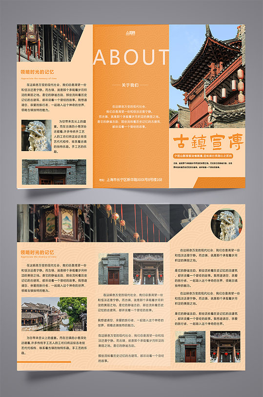 橙色复古古建筑古镇文化旅游宣传三折页