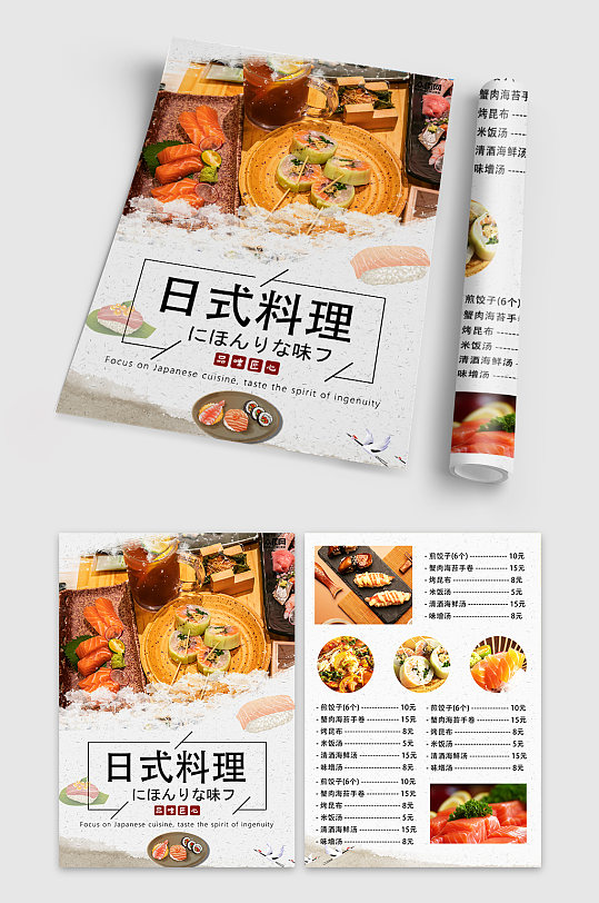 寿司三文鱼日式料理餐饮美食宣传单