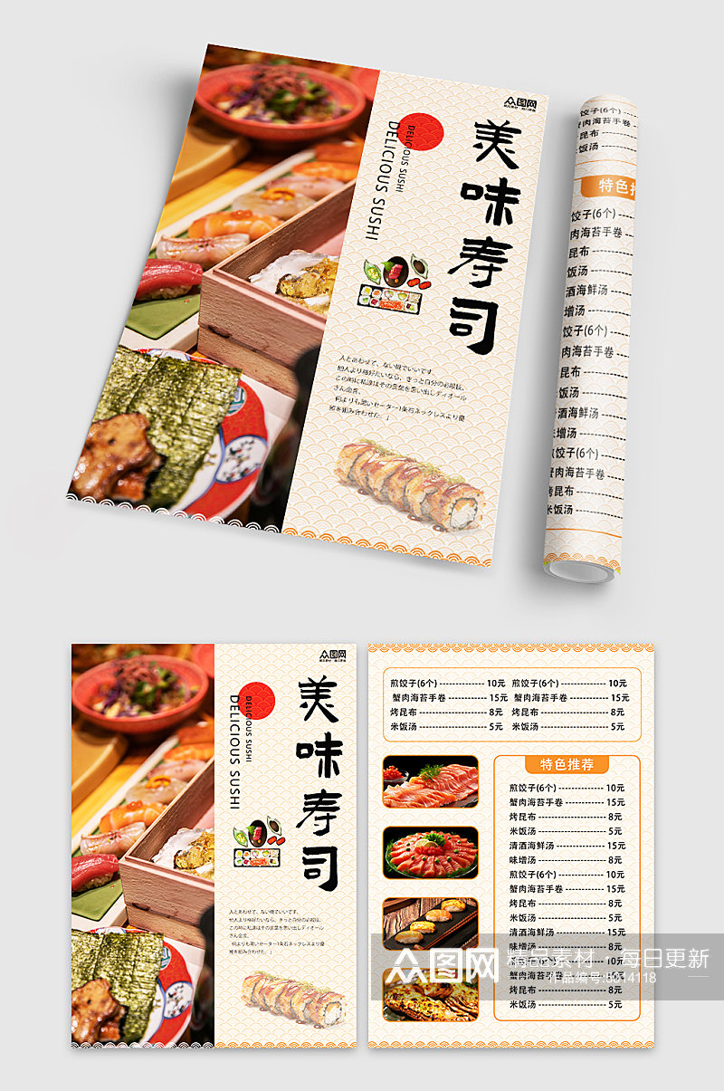 橙色简约寿司日式料理餐饮美食宣传单素材