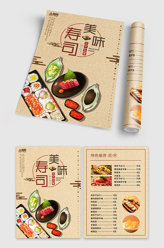寿司日式料理餐饮美食宣传单