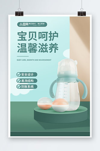 小圆瓶婴儿用品奶瓶促销宣传海报