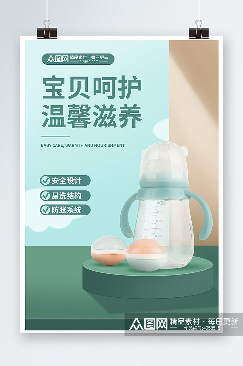 小圆瓶婴儿用品奶瓶促销宣传海报素材