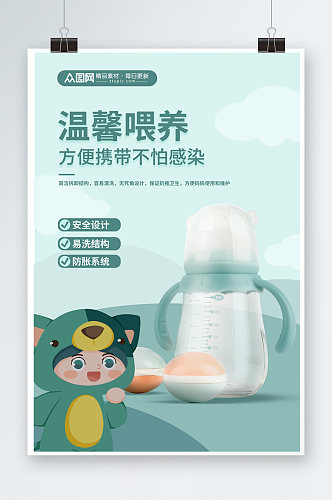 创意婴儿用品奶瓶促销宣传海报