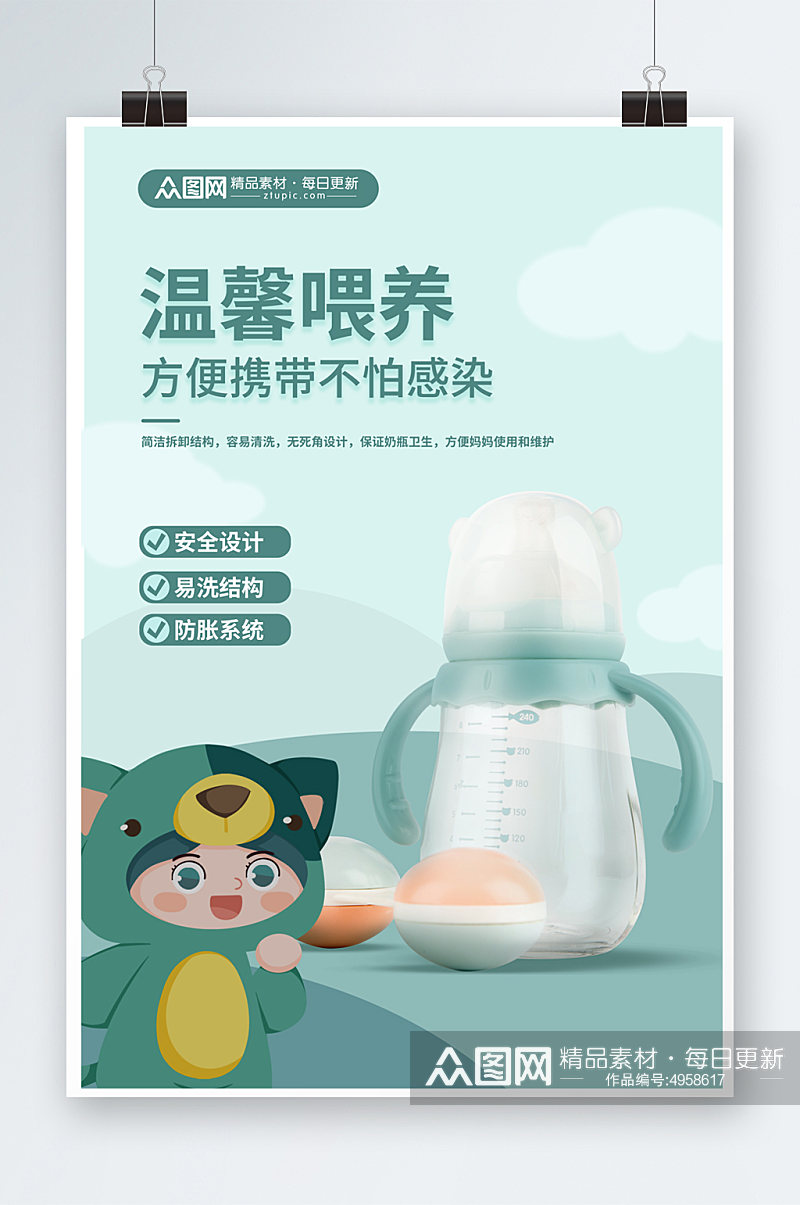 创意婴儿用品奶瓶促销宣传海报素材