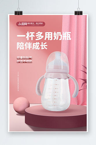 粉色婴儿用品奶瓶促销宣传海报