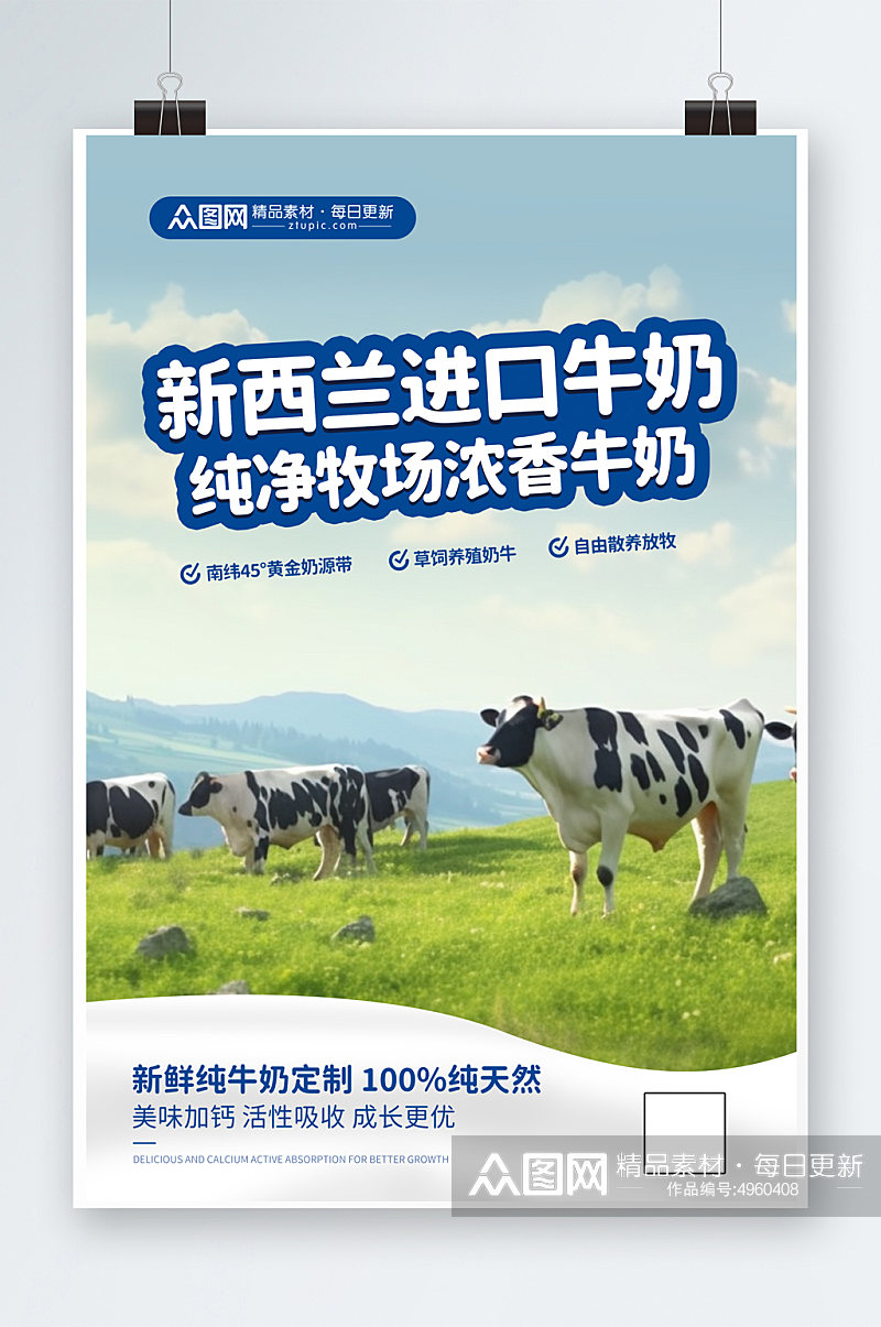 新西兰进口牛奶奶牛牧场牛奶海报素材