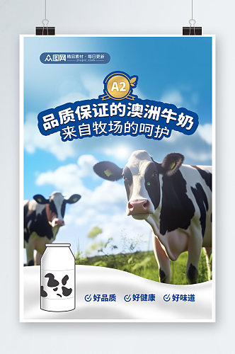 蓝天草原奶牛牧场牛奶海报