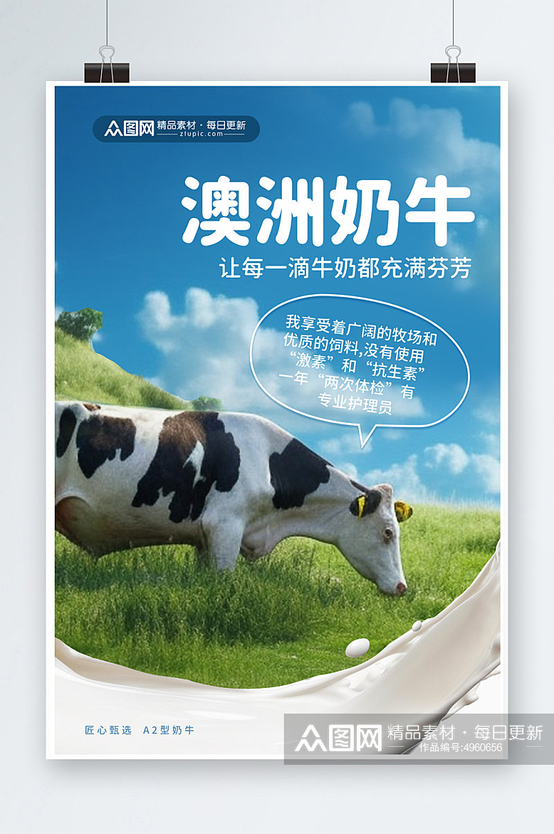 澳洲奶牛牧场牛奶海报素材