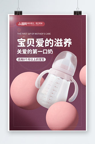 圆球婴儿用品奶瓶促销宣传海报