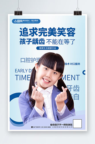 可爱青少年儿童牙齿矫正牙科医疗海报