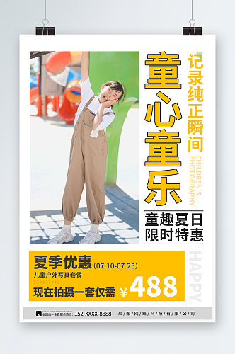 清新夏季影楼儿童写真套餐宣传海报