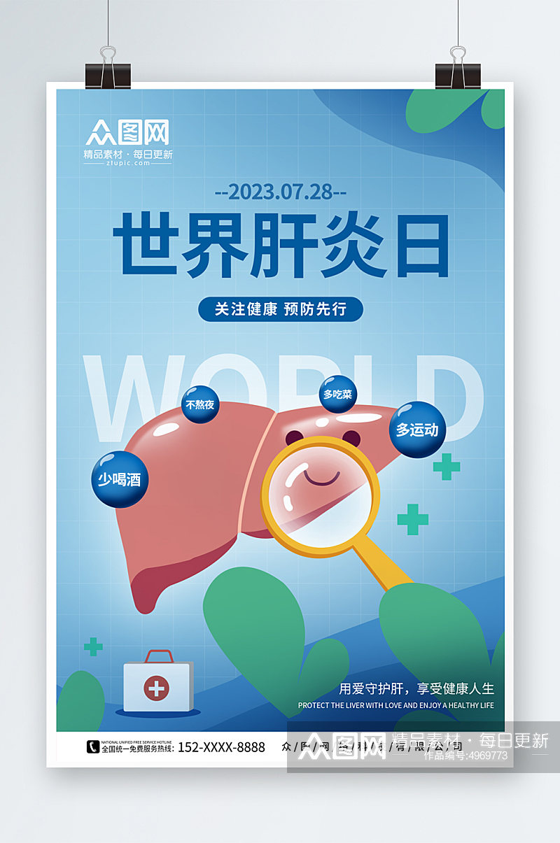蓝绿7月28日世界肝炎日医疗海报素材