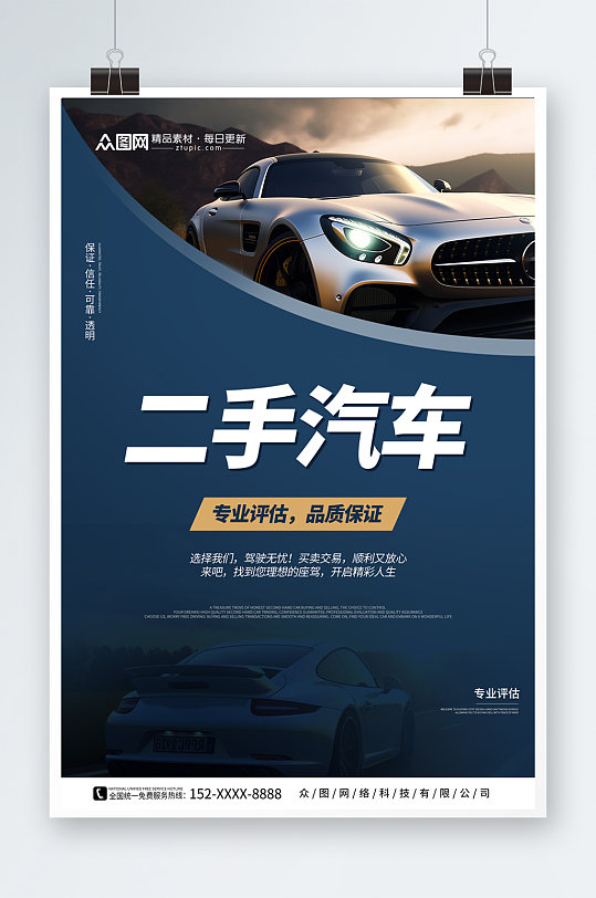 二手车活动宣传单图片-二手车活动宣传单设计素材-二手车活动宣传单