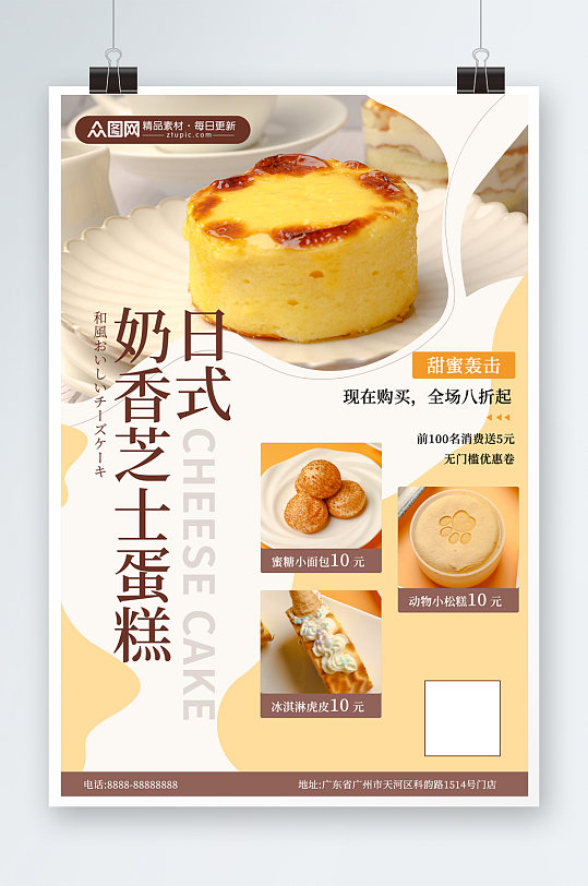 日式甜蜜芝士蛋糕甜品宣传海报