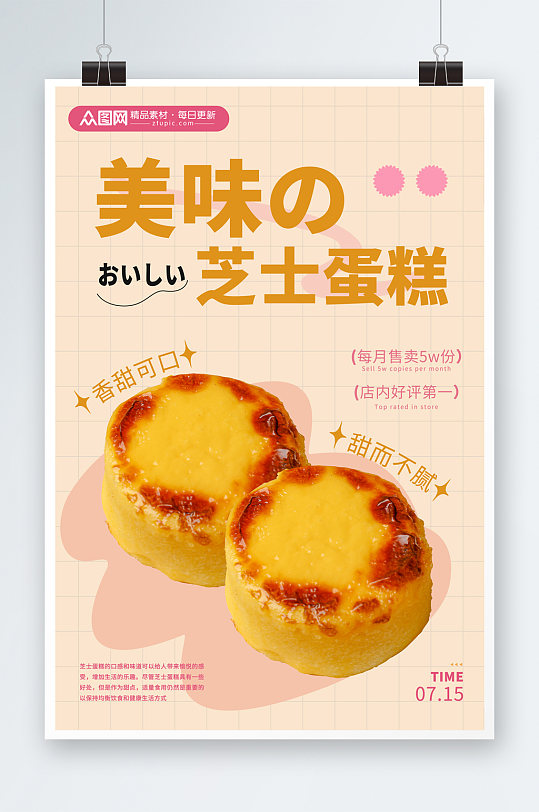 日式粉色芝士蛋糕甜品宣传海报