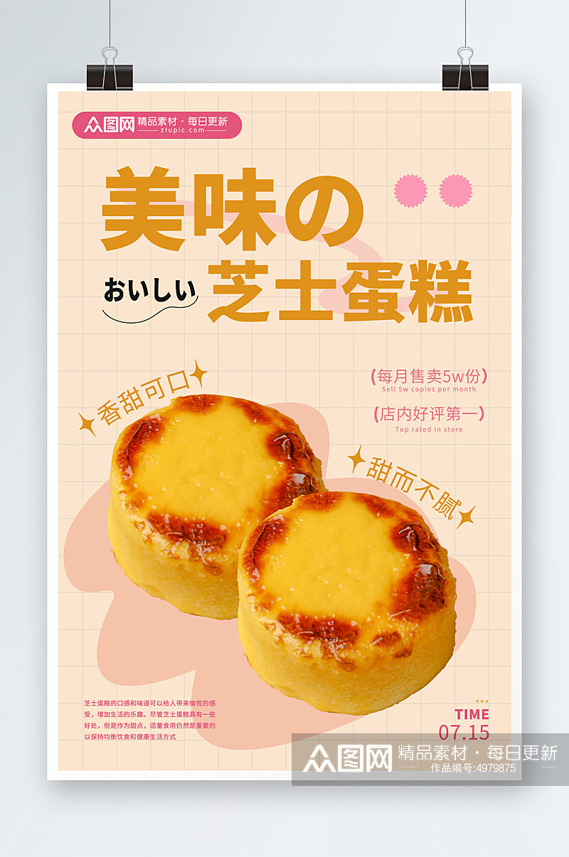 日式粉色芝士蛋糕甜品宣传海报素材