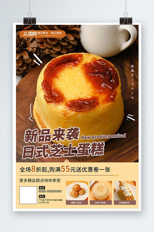 日式烘焙芝士蛋糕甜品宣传海报