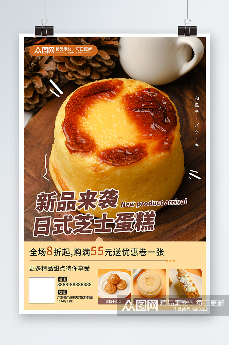 日式烘焙芝士蛋糕甜品宣传海报素材