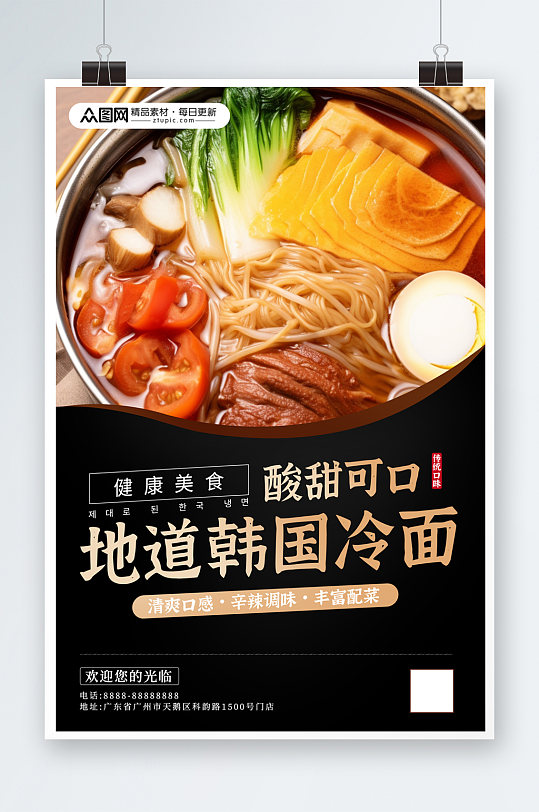 大碗韩国韩式冷面美食宣传海报