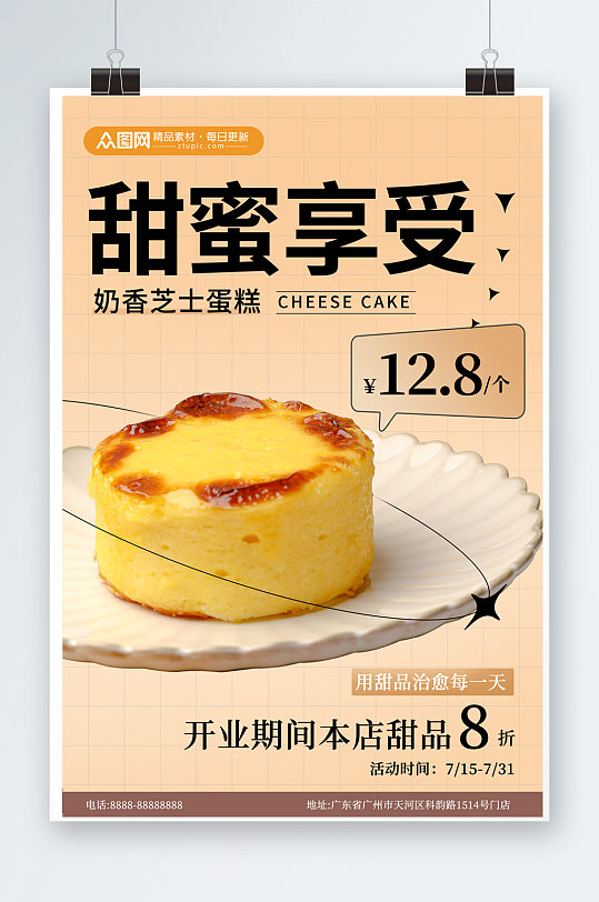 清新甜蜜芝士蛋糕甜品宣传海报