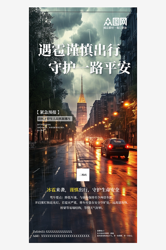 冰雹大風(fēng)自然災(zāi)害防災(zāi)預(yù)警海報(bào)