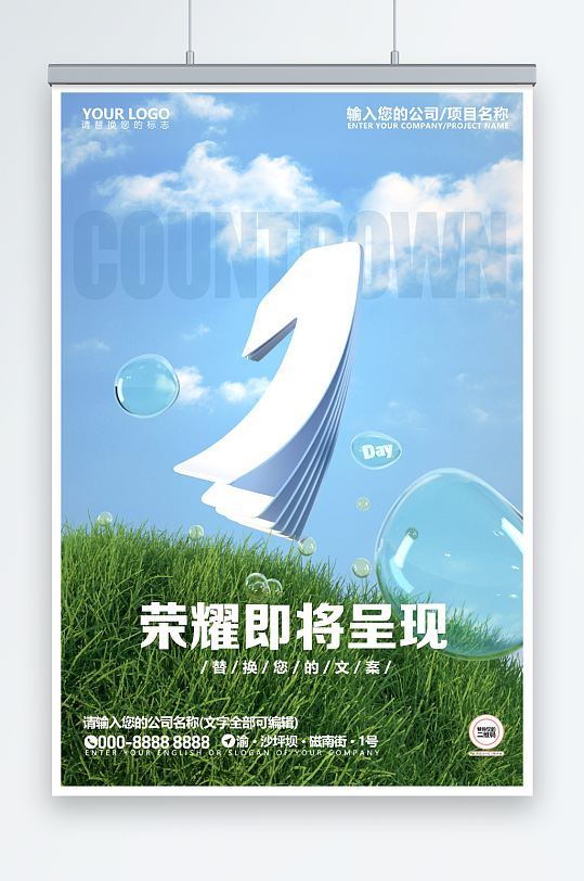 草地翻頁(yè)數(shù)字倒計(jì)時(shí)海報(bào)