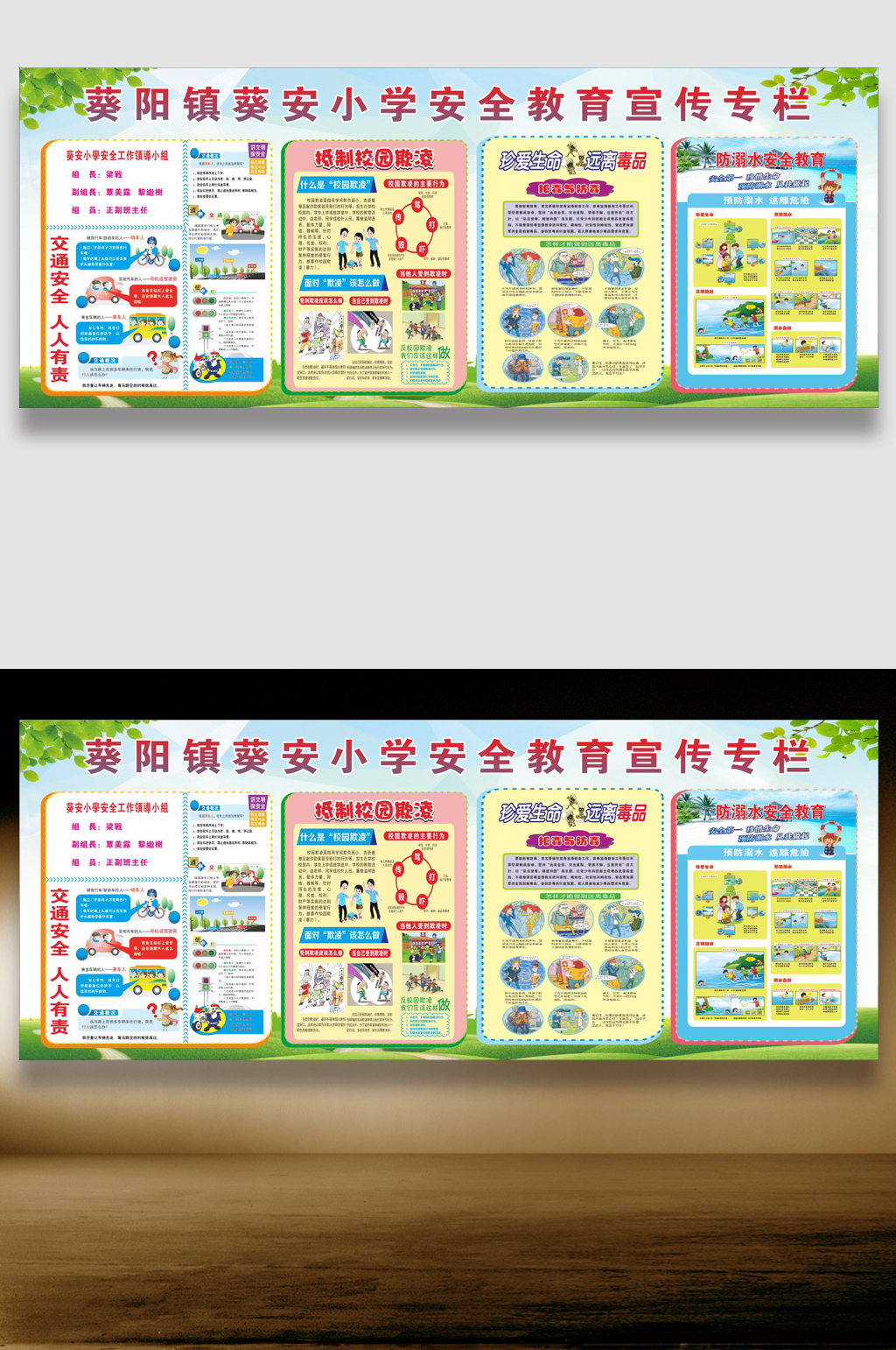 小學(xué)安全教育宣傳專欄 杜絕校園欺凌校園安全展板素材
