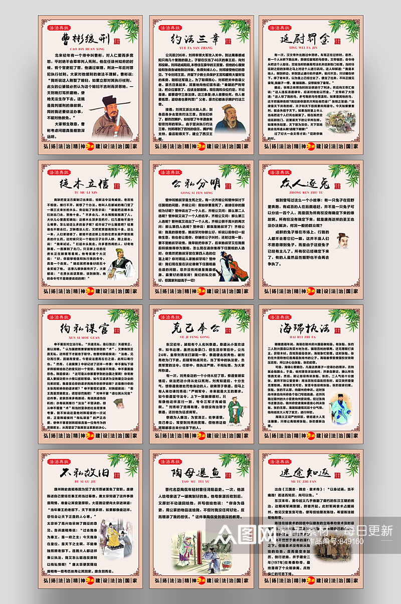 古典中国风法治典故素材