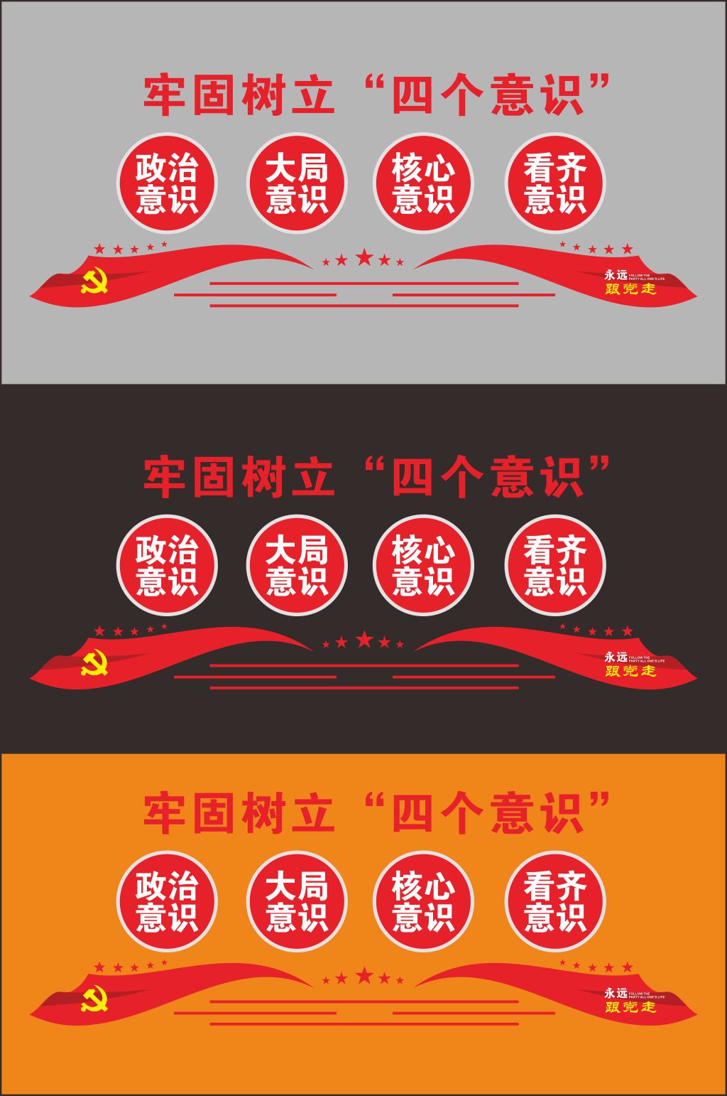 牢固树立"四个意识"文化墙