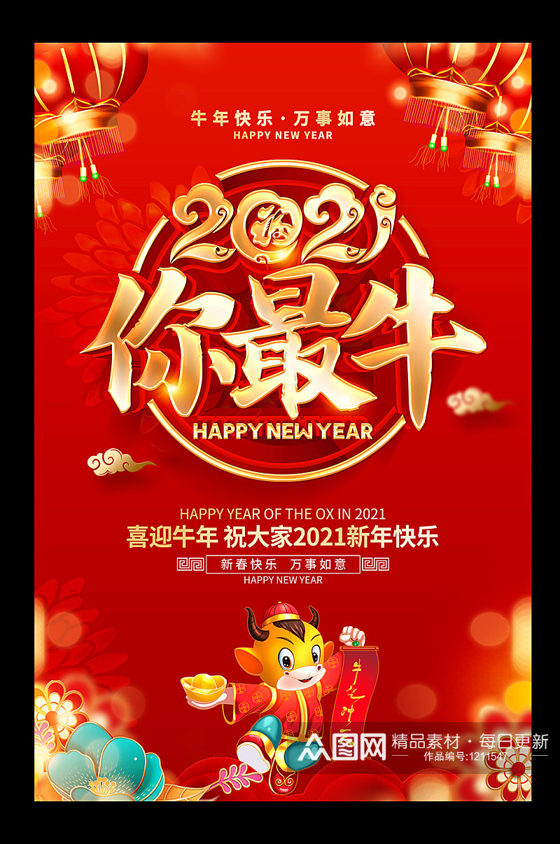 2021新年海报素材