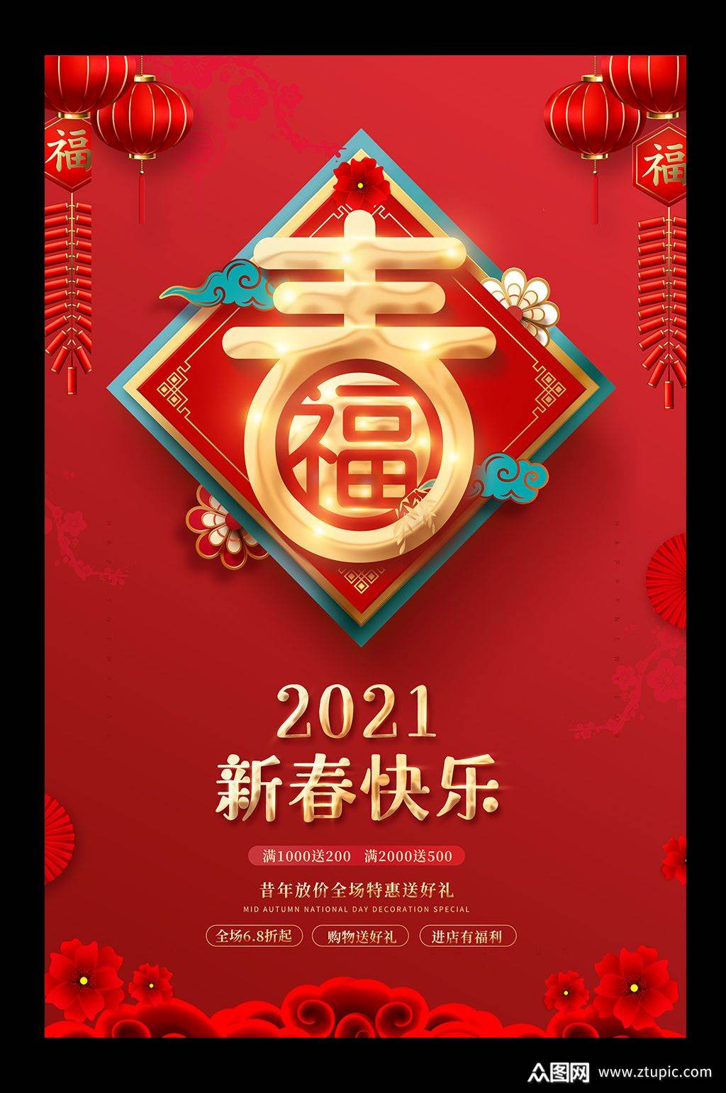 2021新春快乐海报