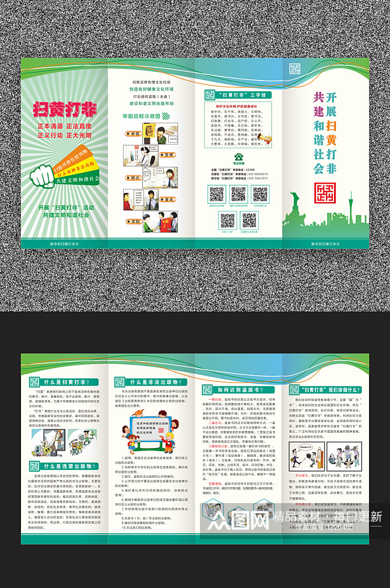 大气简约扫黄打非折页 三折页素材