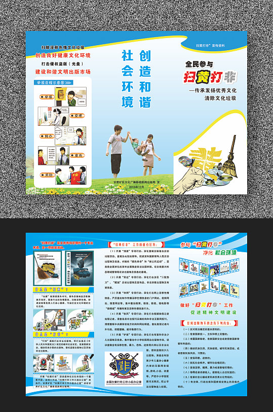 坚持扫黄打非营造良好社会文化环境