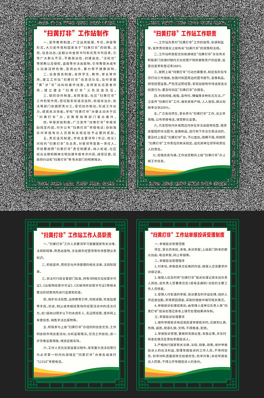 扫黄打非工作站制度