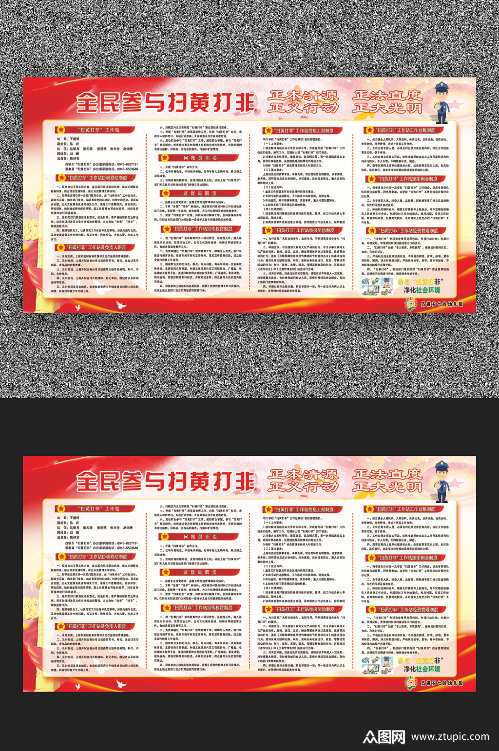 全民参与扫黄打非宣传栏