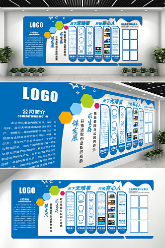 高档企业公司文化墙