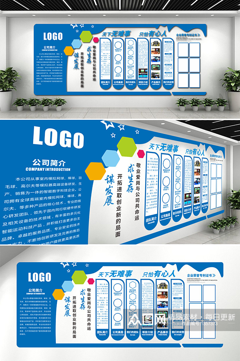 高档企业公司文化墙素材