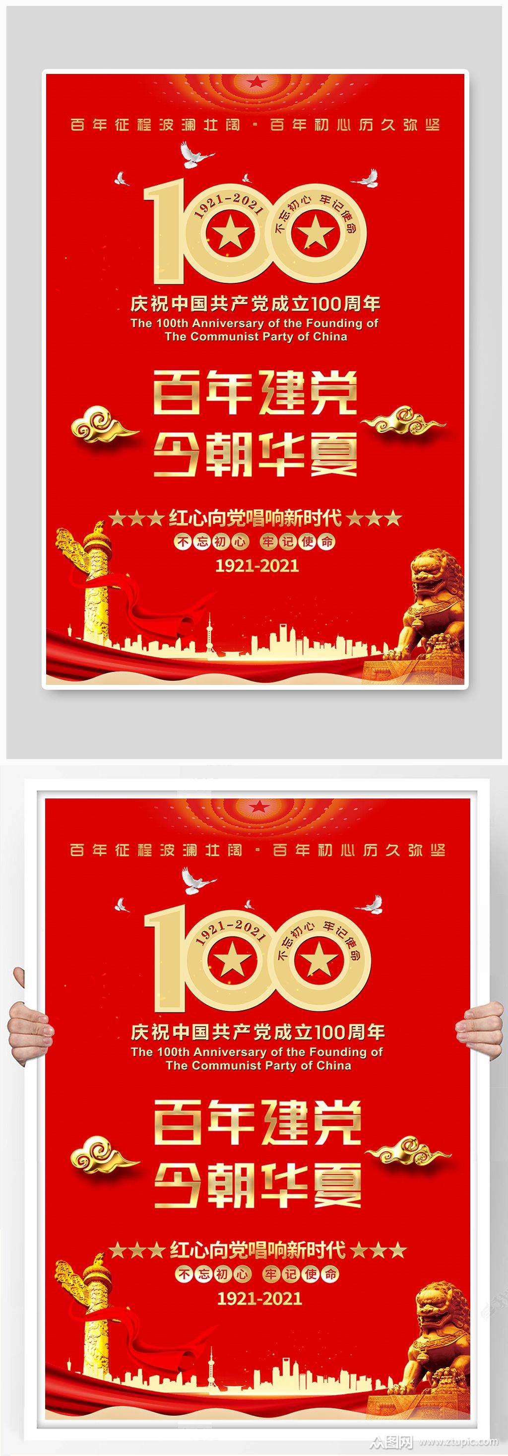 建党100周年百年诞辰海报模板下载-编号2339918-众图网