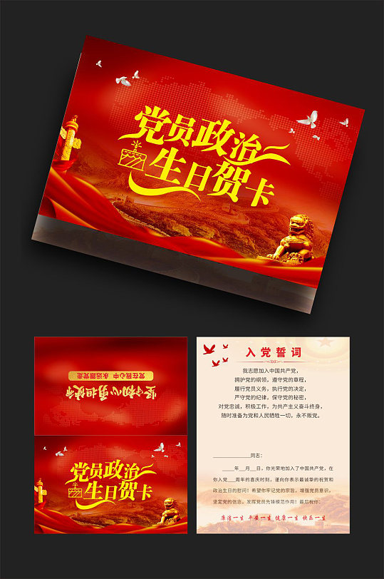 党员生日政治贺卡-众图网