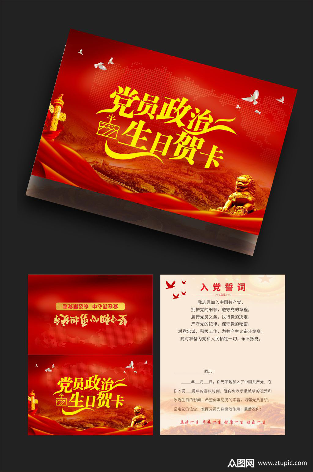 党员生日政治贺卡