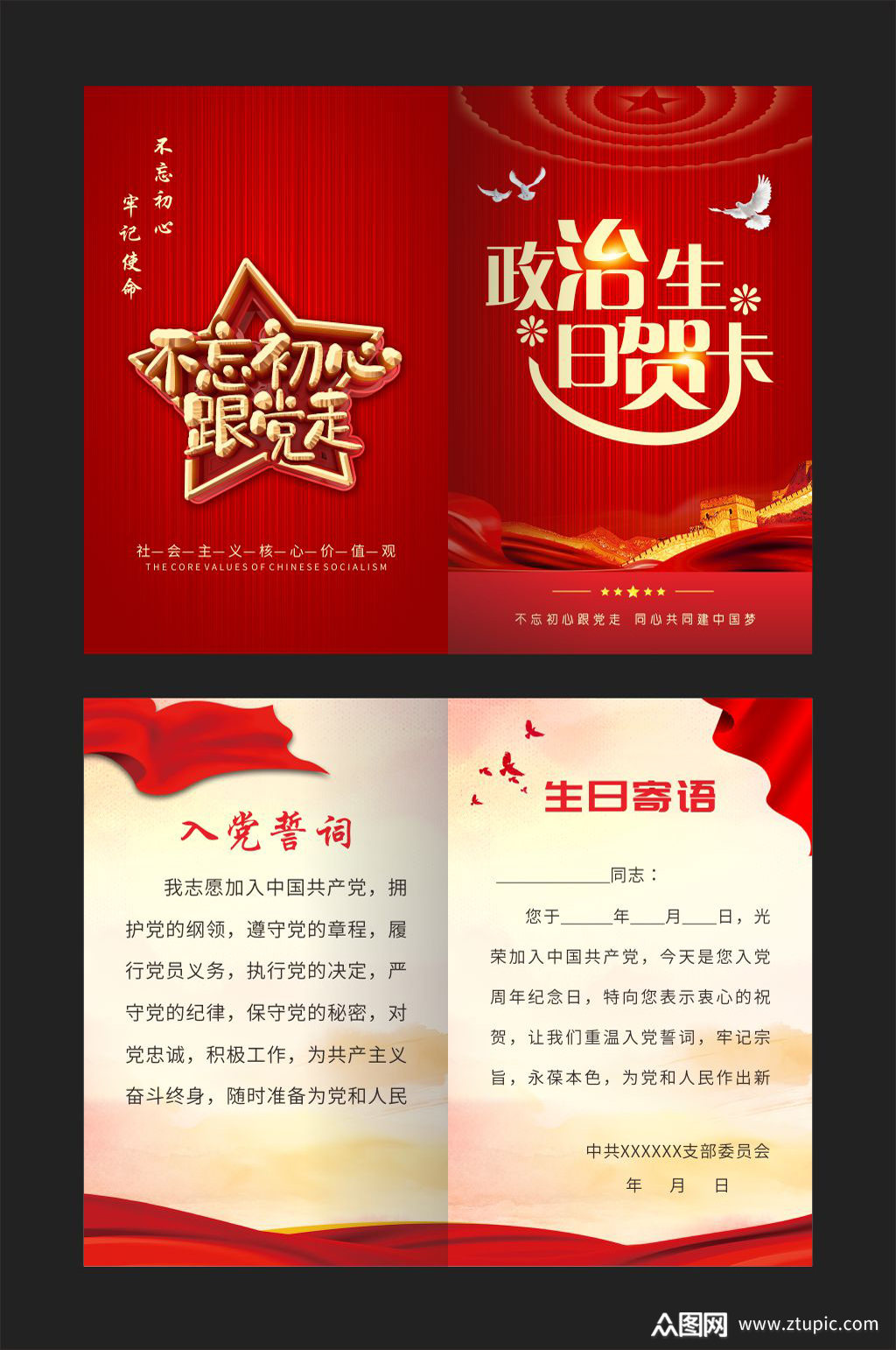 党员政治生日贺卡素材