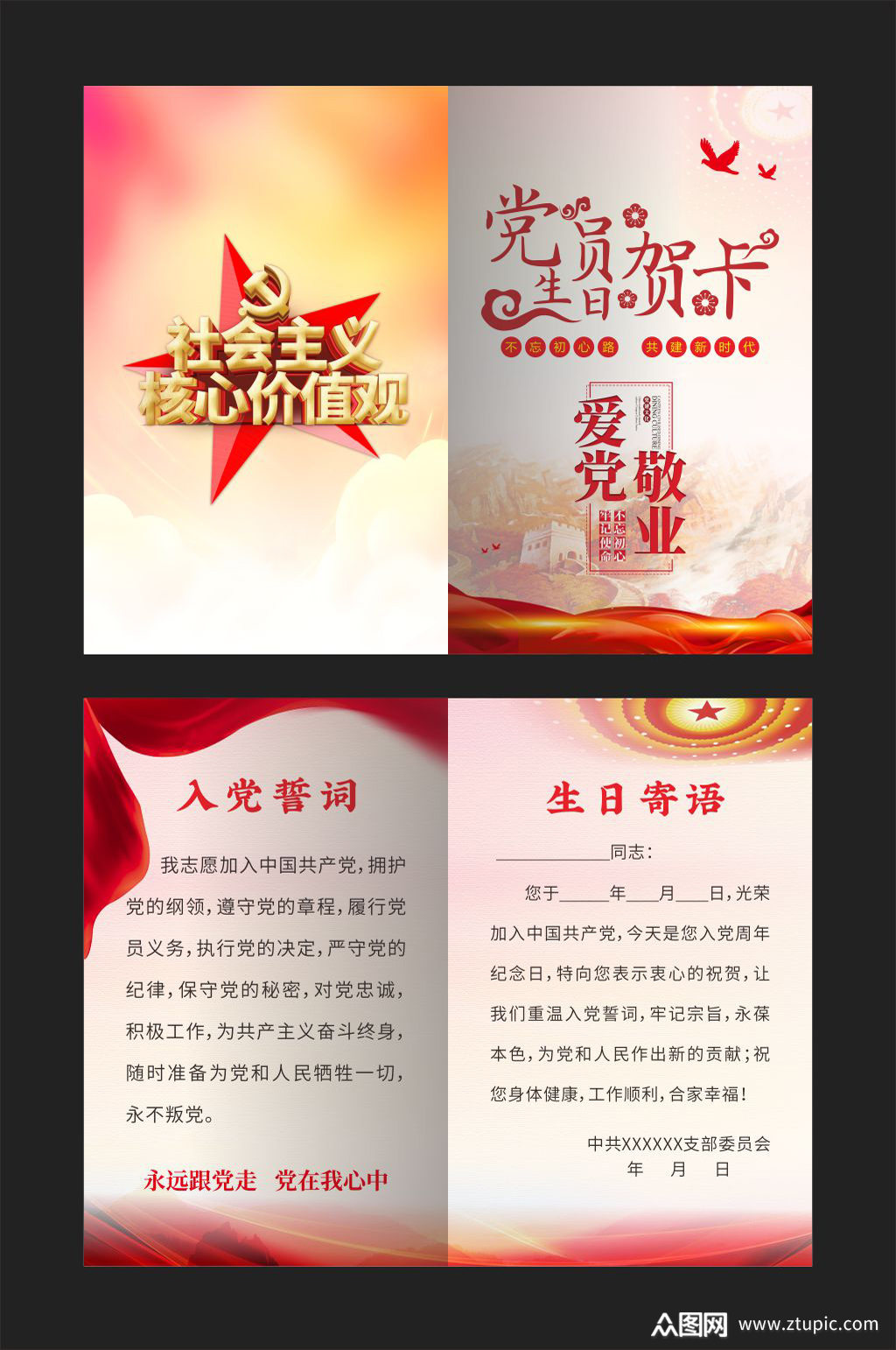 党员政治生日贺卡模板下载-编号2841009-众图网