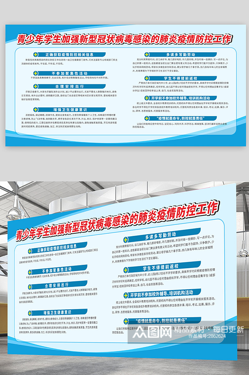 学生加强新型冠状病毒防控工作素材