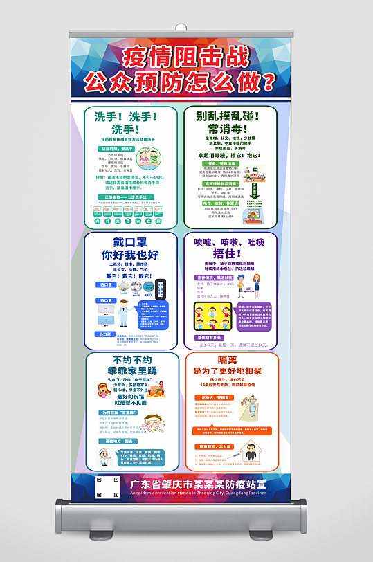 疫情防控冠状肺炎阻击战