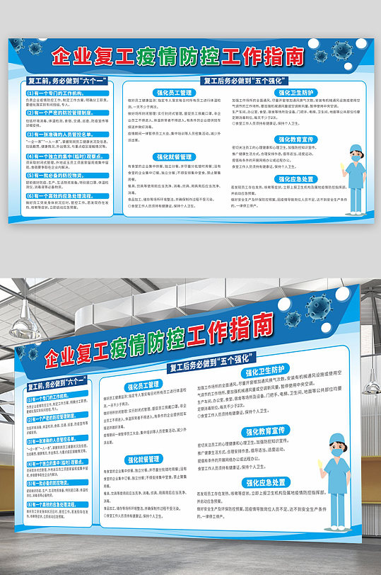 企业复工疫情防控工作指南