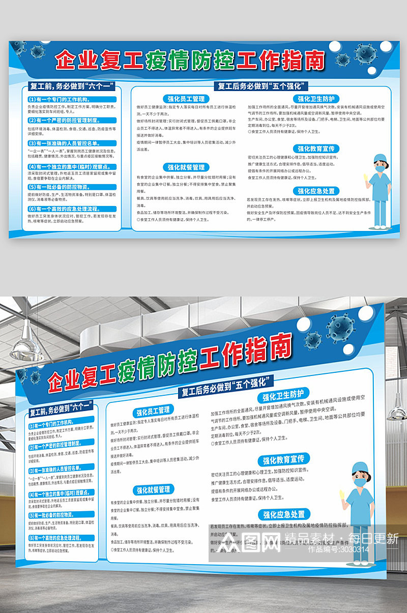 企业复工疫情防控工作指南素材