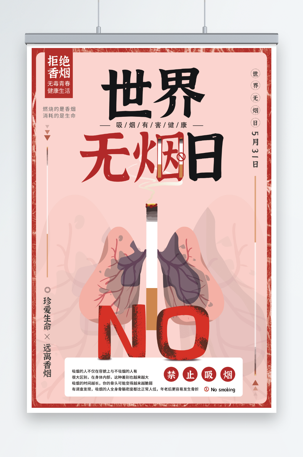 卡通世界无烟日禁烟知识宣传海报素材