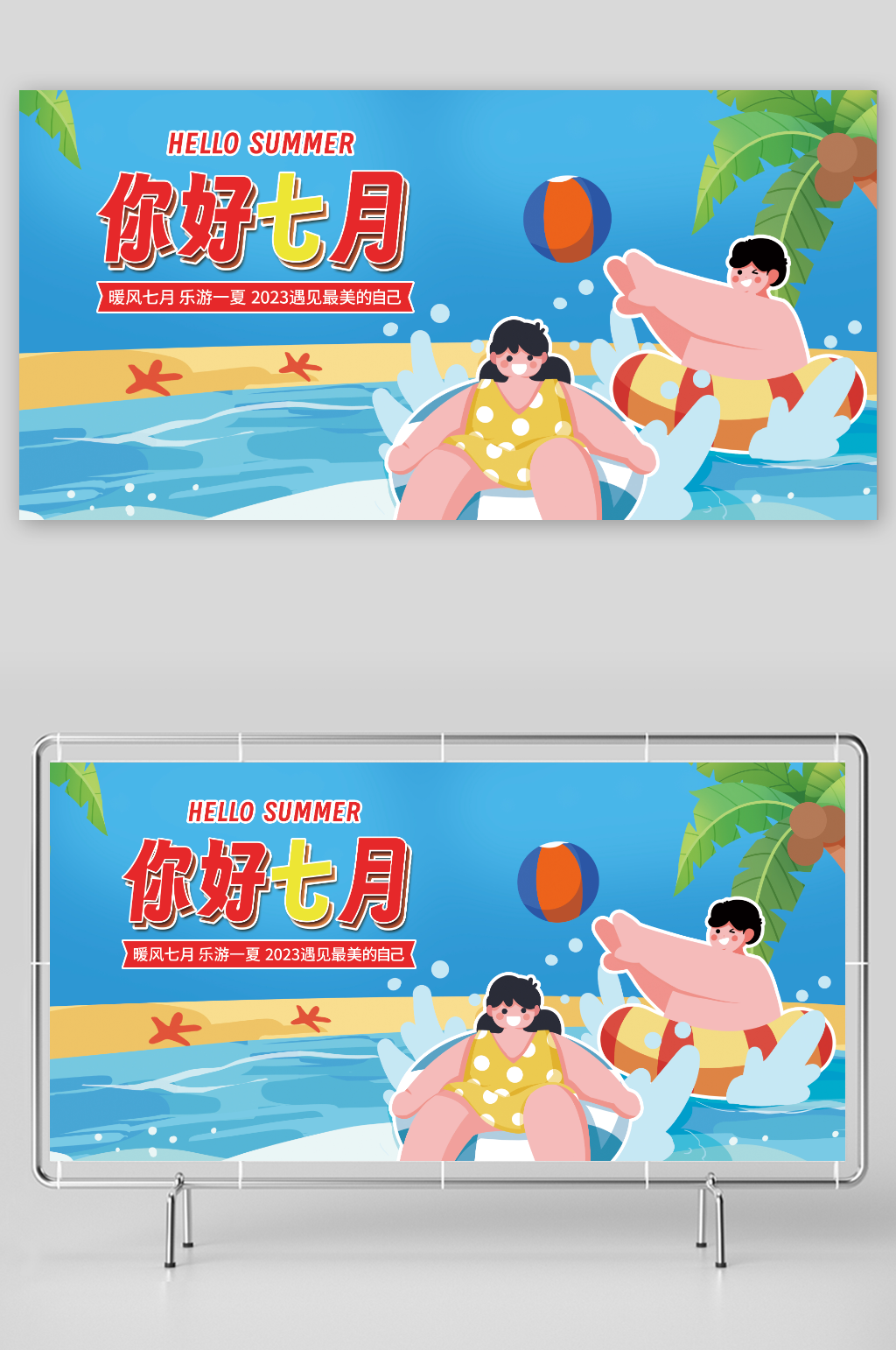七月你好夏季问候展板素材