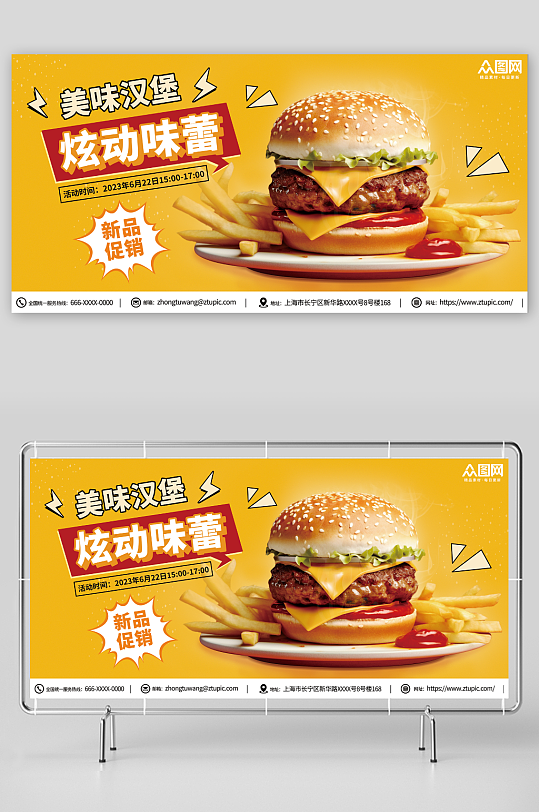 汉堡西餐餐饮美食活动促销展板海报